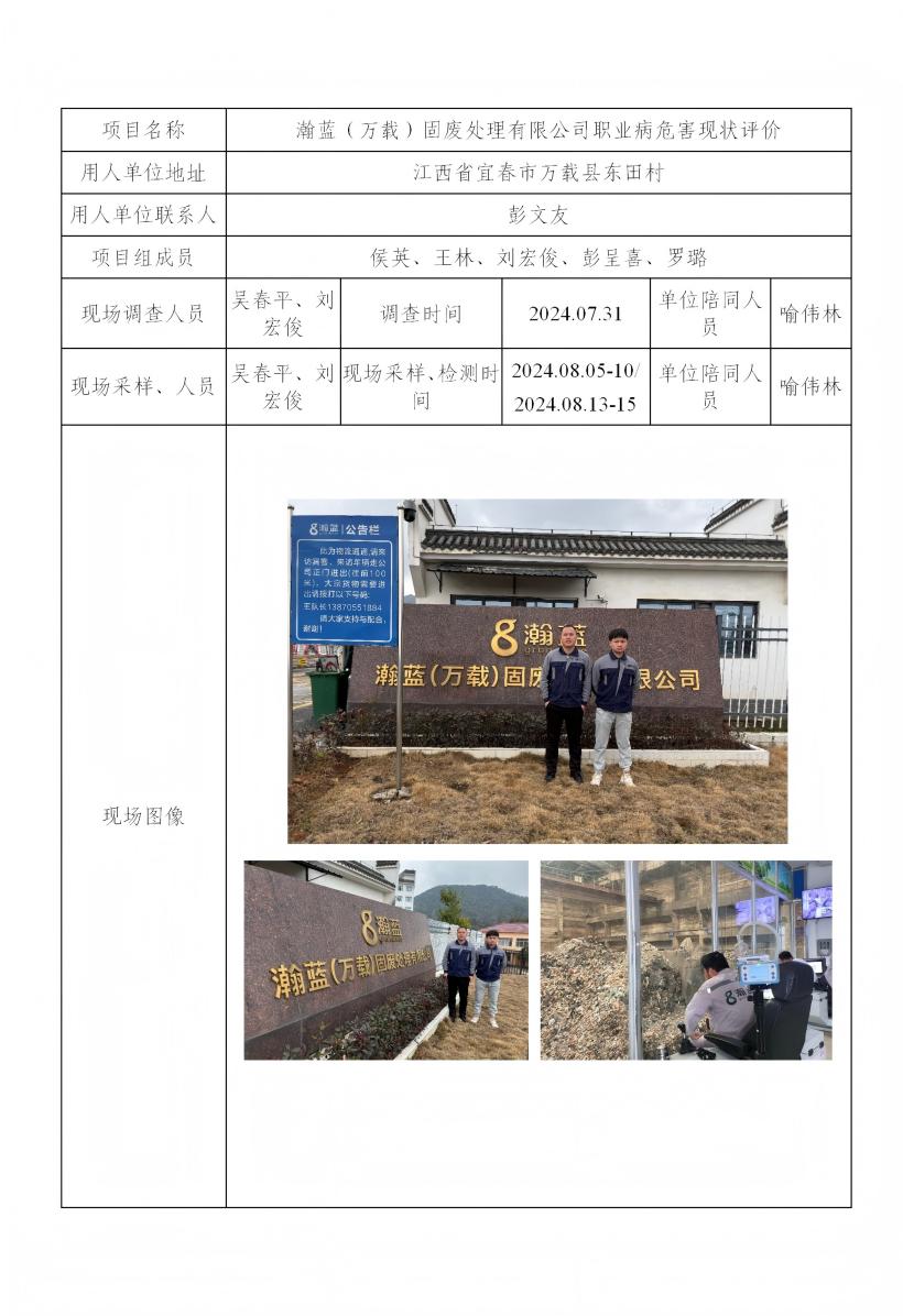 瀚藍（萬載）固廢處理有限公司 2024.10_01(1).jpg