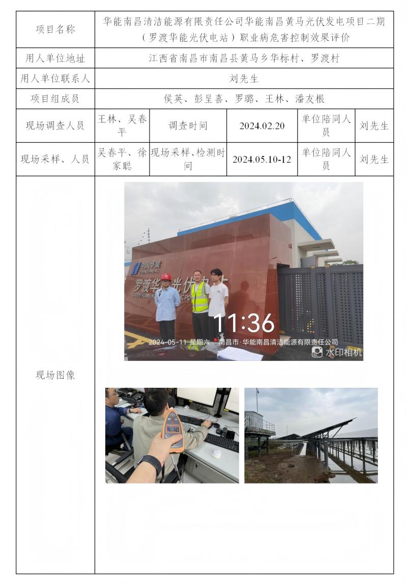 華能南昌清潔能源有限責任公司 2024.06_01(1).jpg