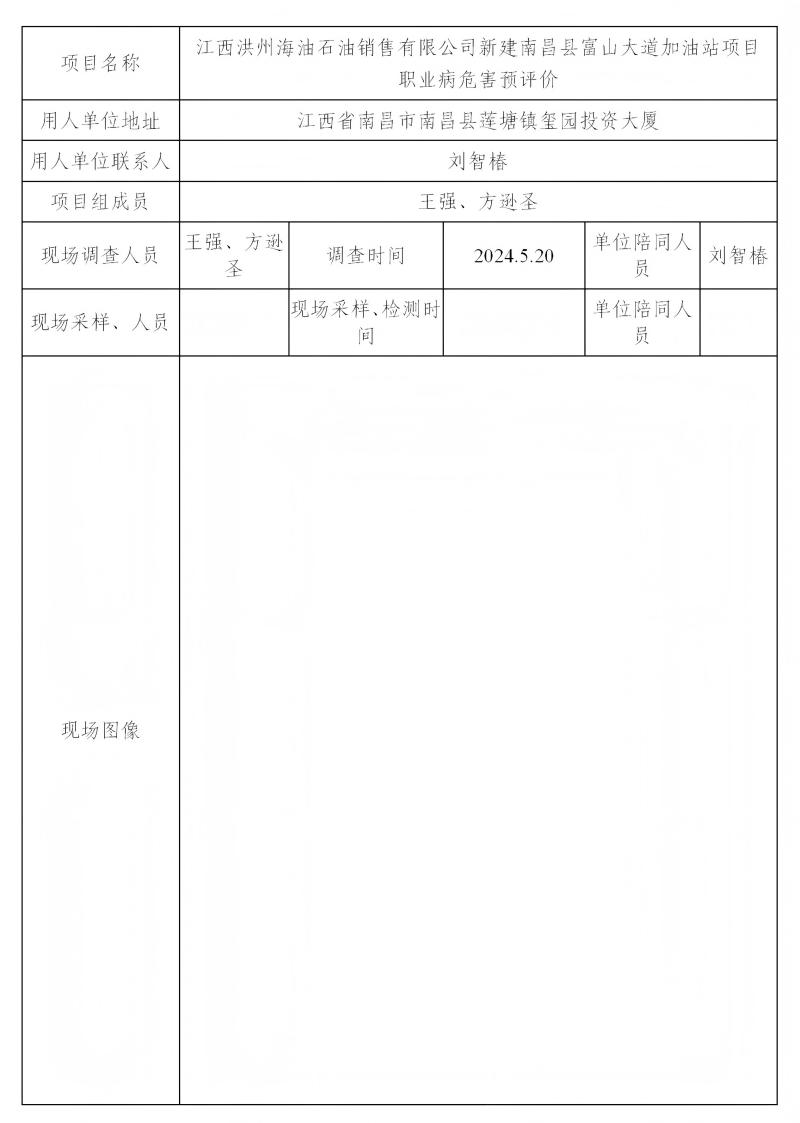 江西洪州海油石油銷售有限公司新建南昌縣富山大道加油站項(xiàng)目 2024.06_01(1).jpg