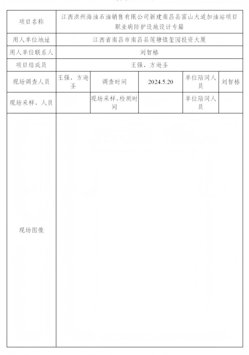 江西洪州海油石油銷售有限公司新建南昌縣富山大道加油站項目 2024.07_01(1).jpg