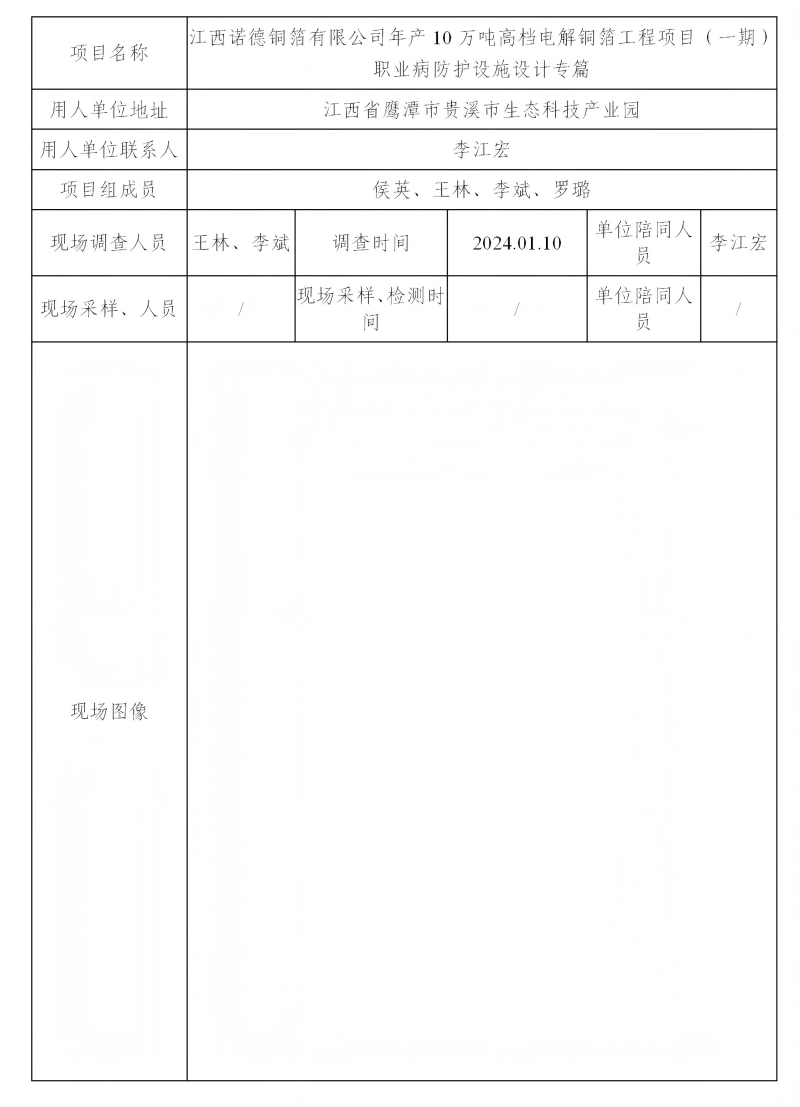 江西諾德銅箔有限公司 2024.04_01(1).png
