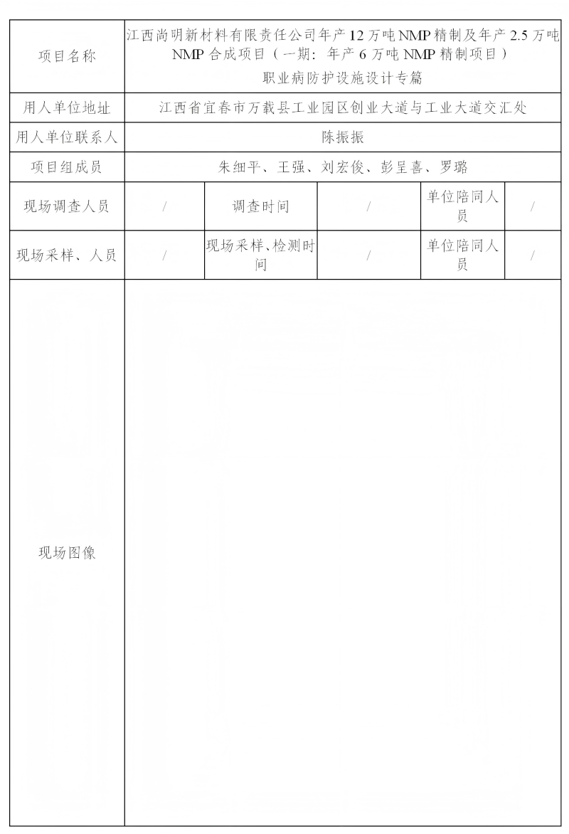江西尚明新材料有限責(zé)任公司 2024.12_01(1).png