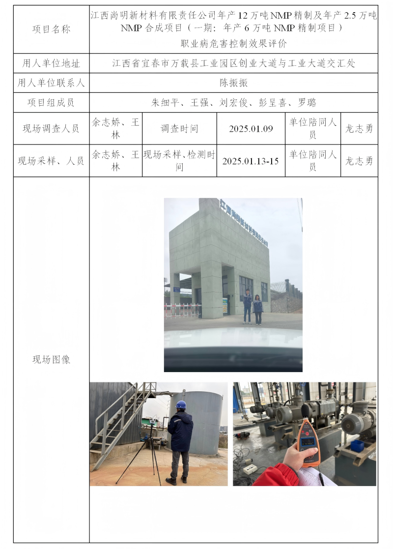 江西尚明新材料有限責任公司 2025.03_01(1).png