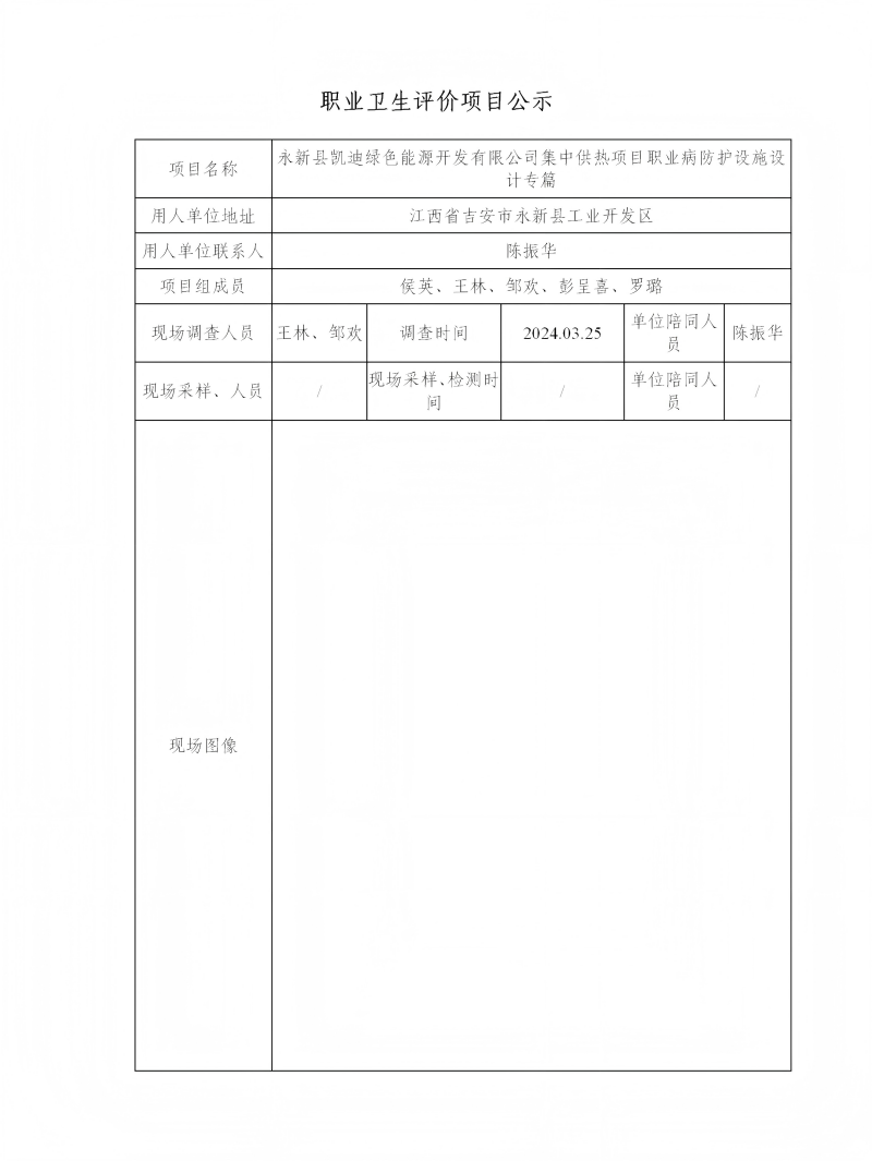 永新縣凱迪綠色能源開發(fā)有限公司 2024.09_01(1).png
