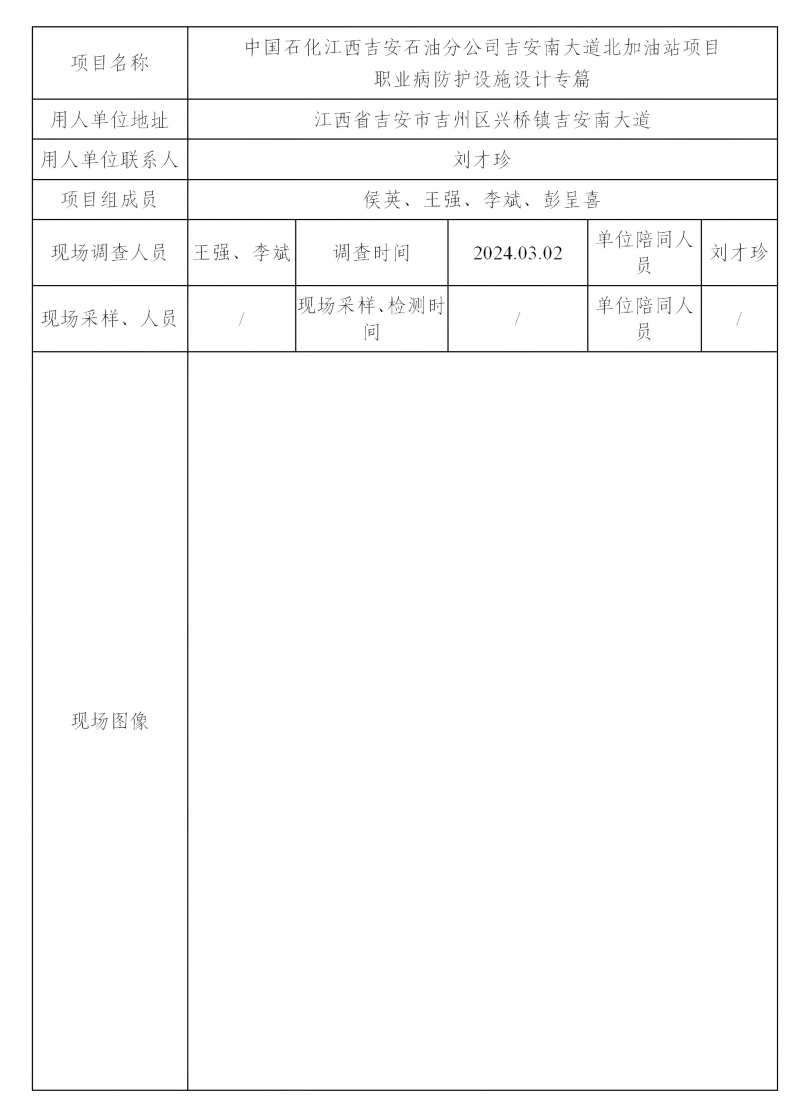 中國石化江西吉安石油分公司吉安南大道北加油站 2024.04_01(1).png